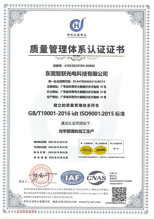 ISO质量体系证书